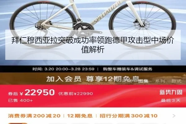 拜仁穆西亚拉突破成功率领跑德甲攻击型中场价值解析